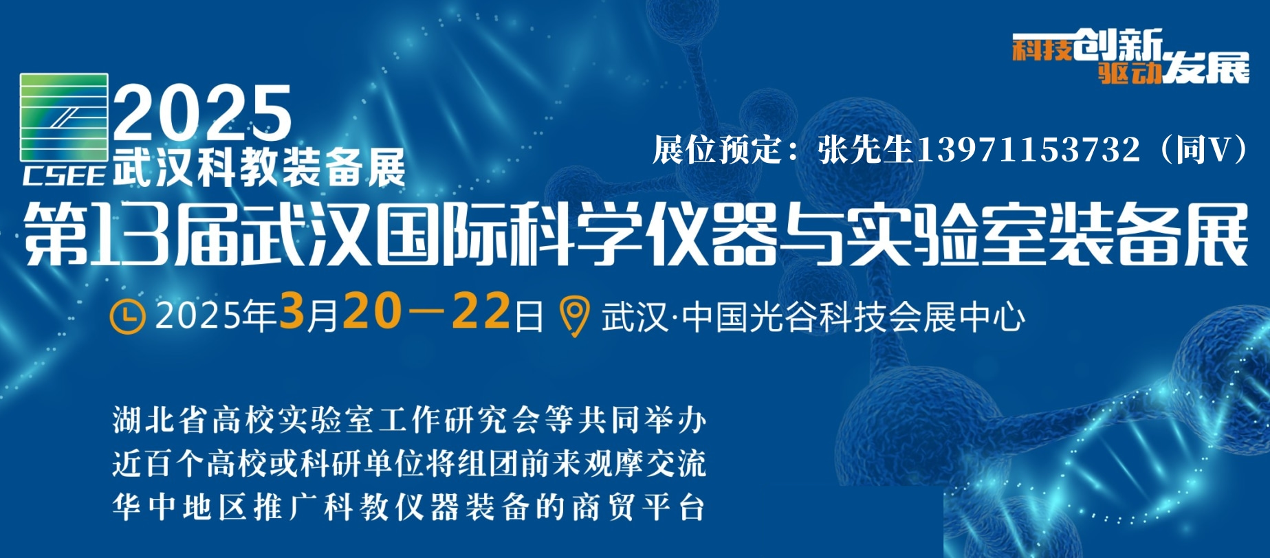 2025武汉科学仪器展·实验室装备展区 科技赋能，智领未来实验室新生态